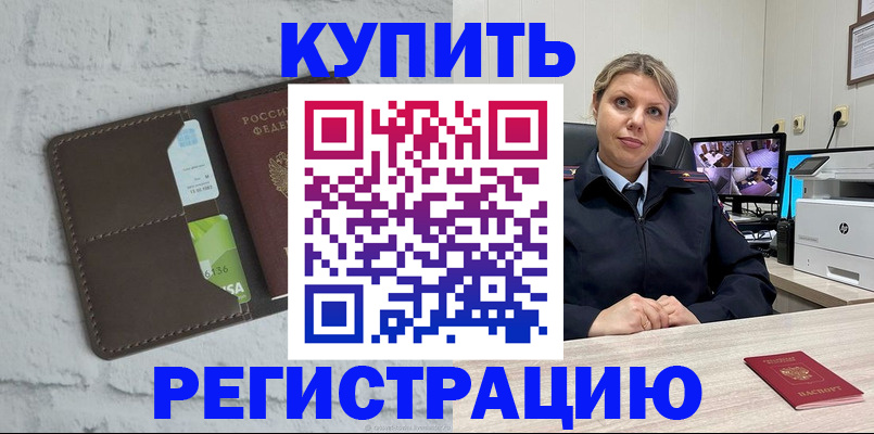 прописка регистрация в Дегтярске