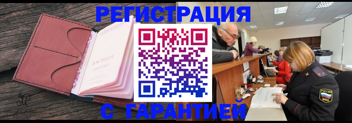 временная регистрация в квартире в Дегтярске